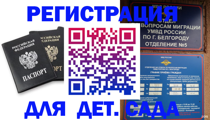 временная регистрация купить в Межгорье