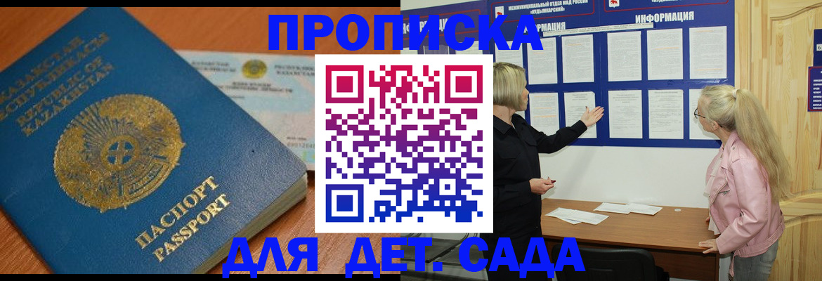 прописка штамп в Межгорье