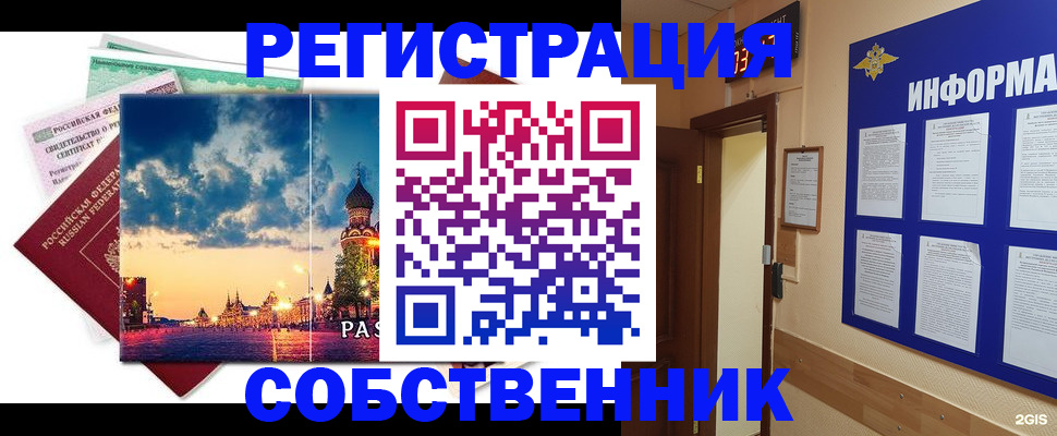 прописка от собственника в Межгорье