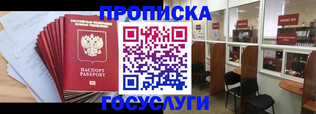 прописка для кредита в Межгорье
