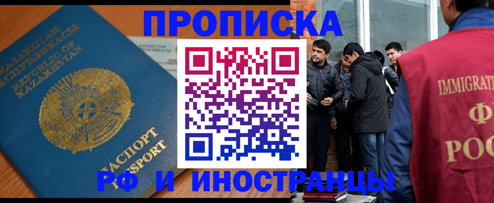 купить прописку в Межгорье