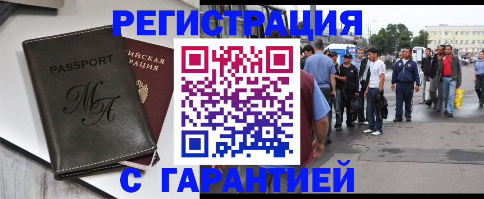 временная регистрация собственник в Межгорье