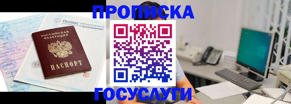 временная регистрация недорого в Межгорье