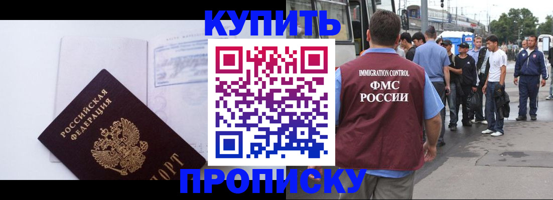 прописка для работы в Межгорье