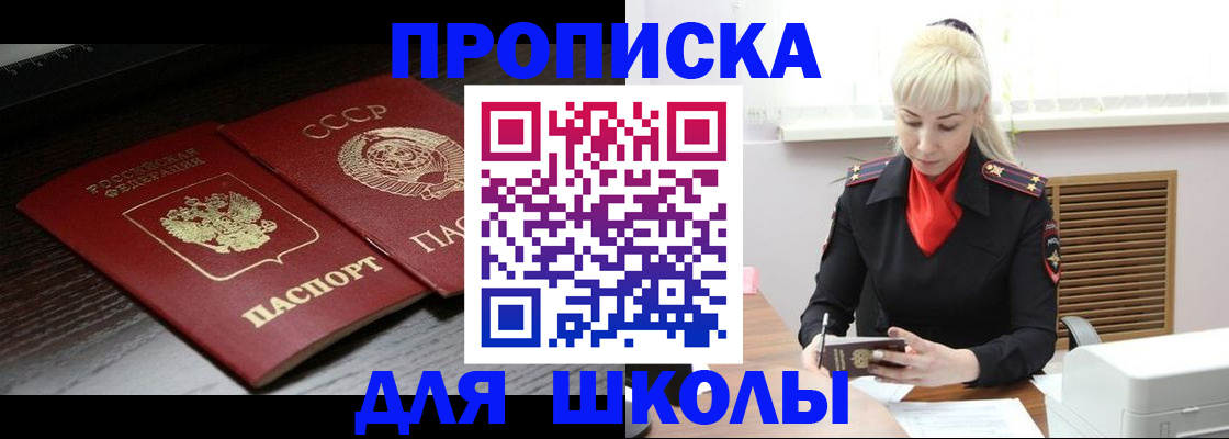 прописка штамп в Межгорье