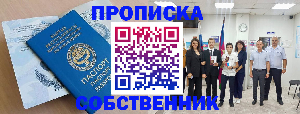 временная регистрация поиск в Межгорье