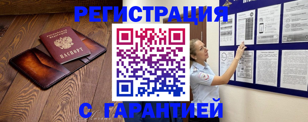 временная регистрация адрес в Межгорье