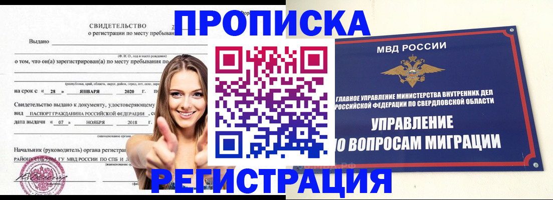 прописка от собственника в Межгорье