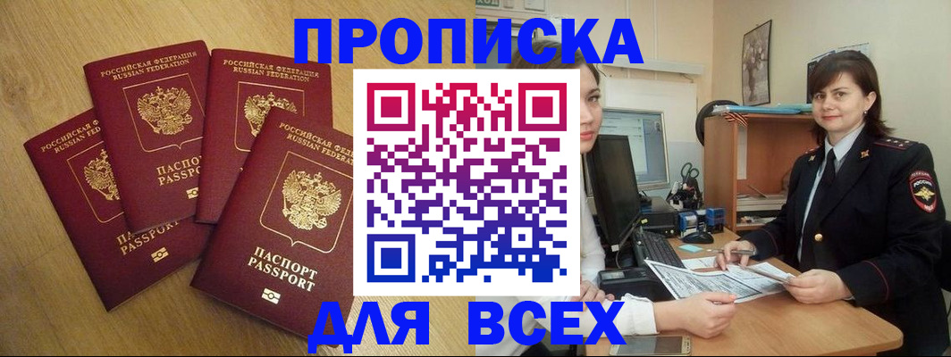 прописка ребенка в Межгорье